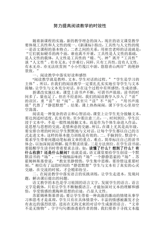 努力提高阅读教学的时效性