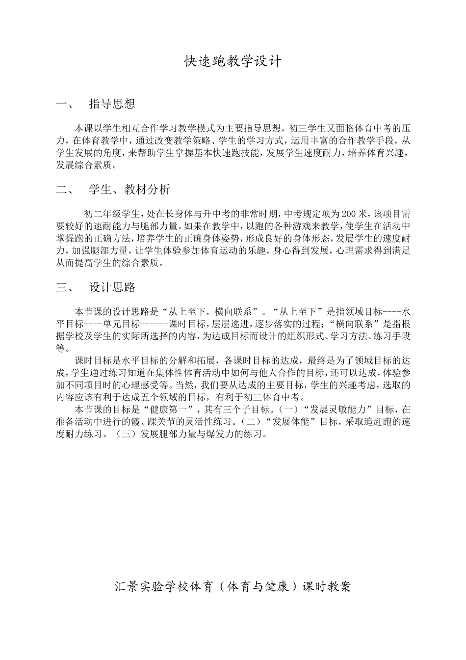 周万进快速跑教学设计_第1页