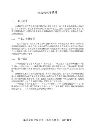 周万进快速跑教学设计