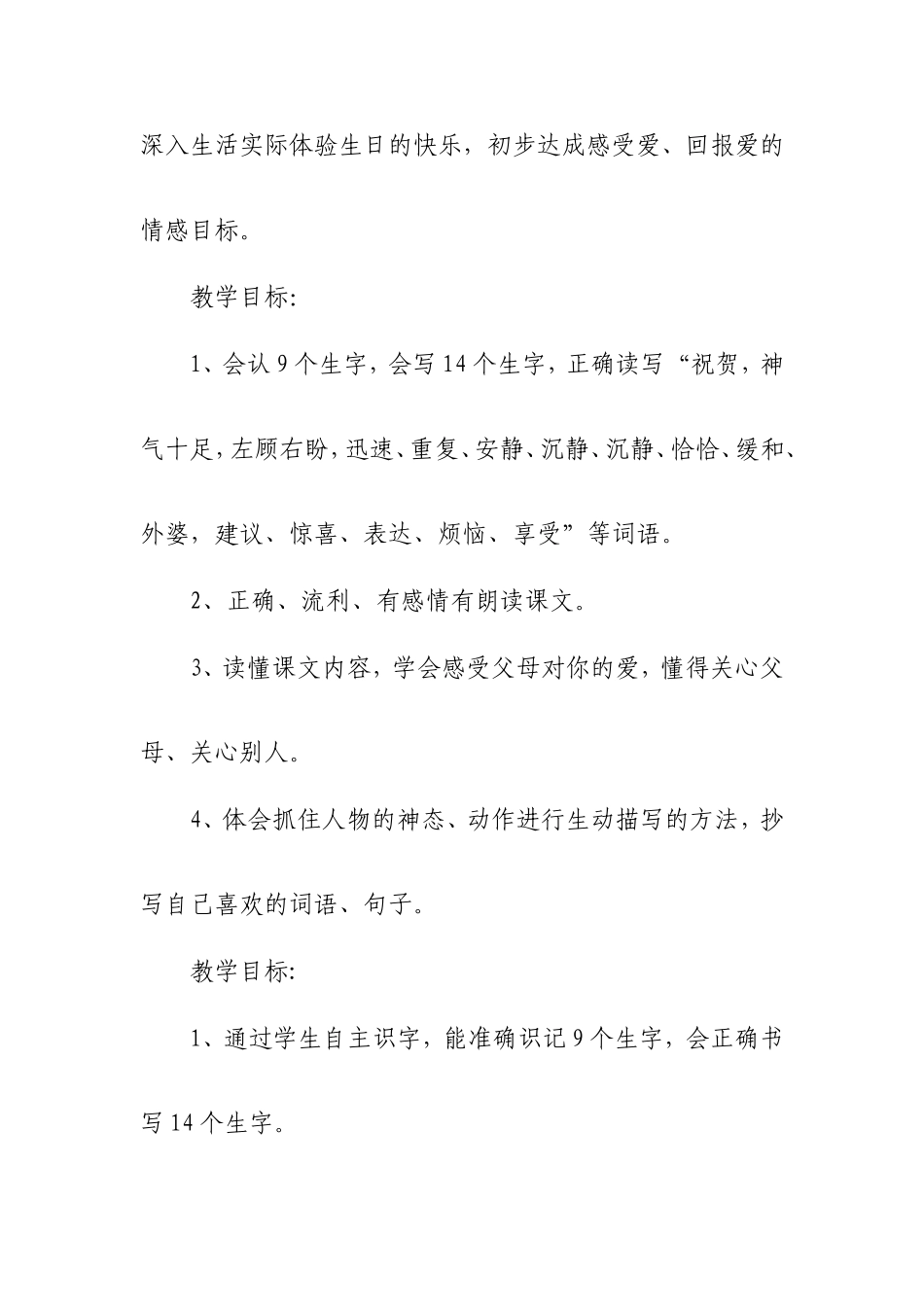 《可贵的沉默》教案 (2)_第2页