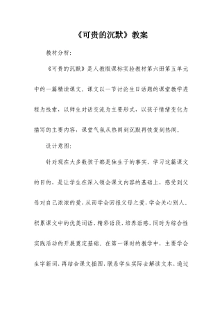《可贵的沉默》教案 (2)