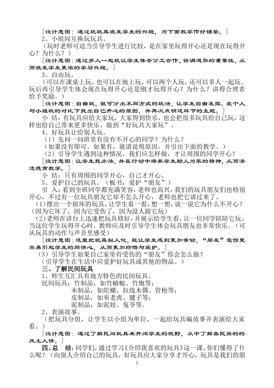 人美版小学美术一年级下册《介绍我喜欢的玩具》教学设计_第2页