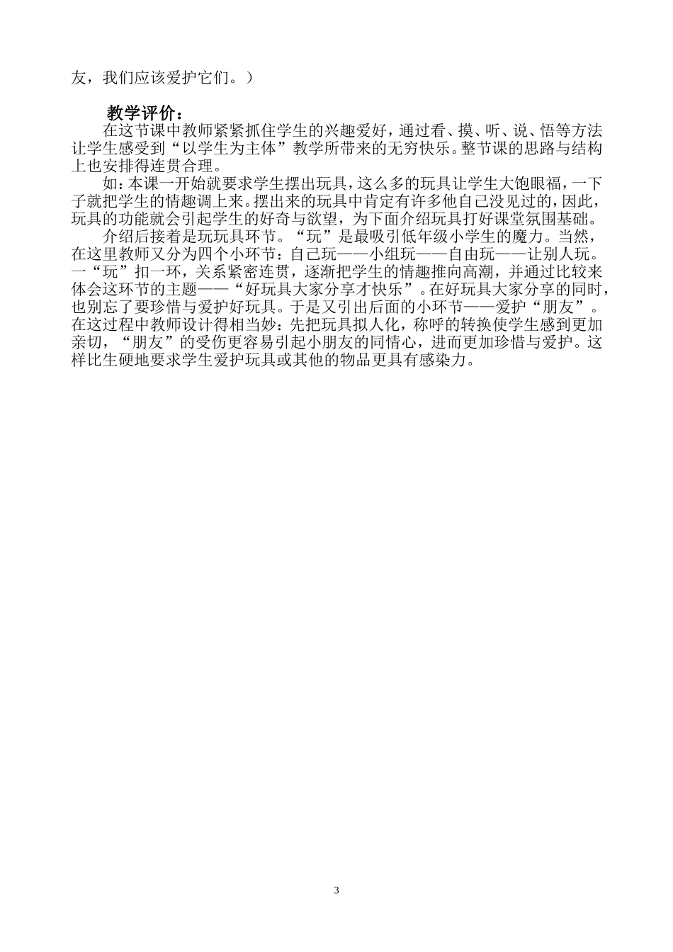 人美版小学美术一年级下册《介绍我喜欢的玩具》教学设计_第3页
