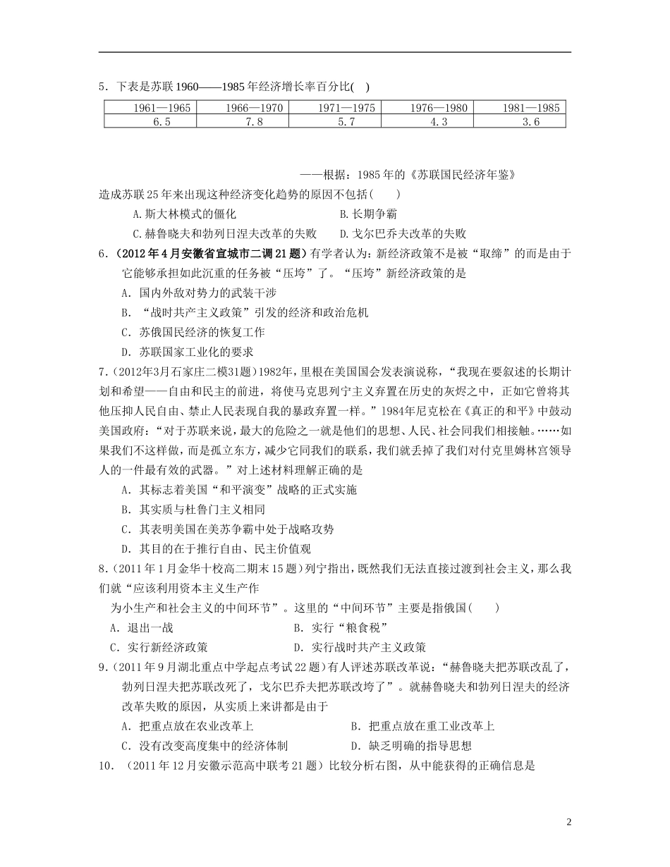 山东省2013届高考历史一轮复习单元卷-专题7-苏联社会主义建设的经验与教训-人民版必修2_第2页