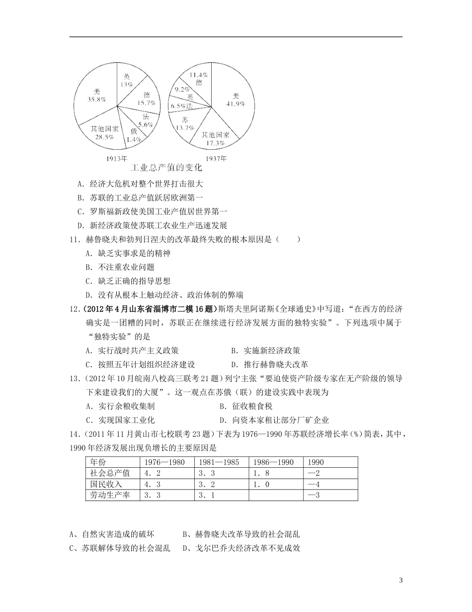 山东省2013届高考历史一轮复习单元卷-专题7-苏联社会主义建设的经验与教训-人民版必修2_第3页
