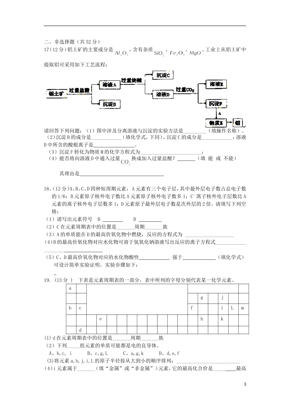 安徽省涡阳县2012-2013学年高一化学下学期第一次4月质量检测试题(课改部)新人教版_第3页