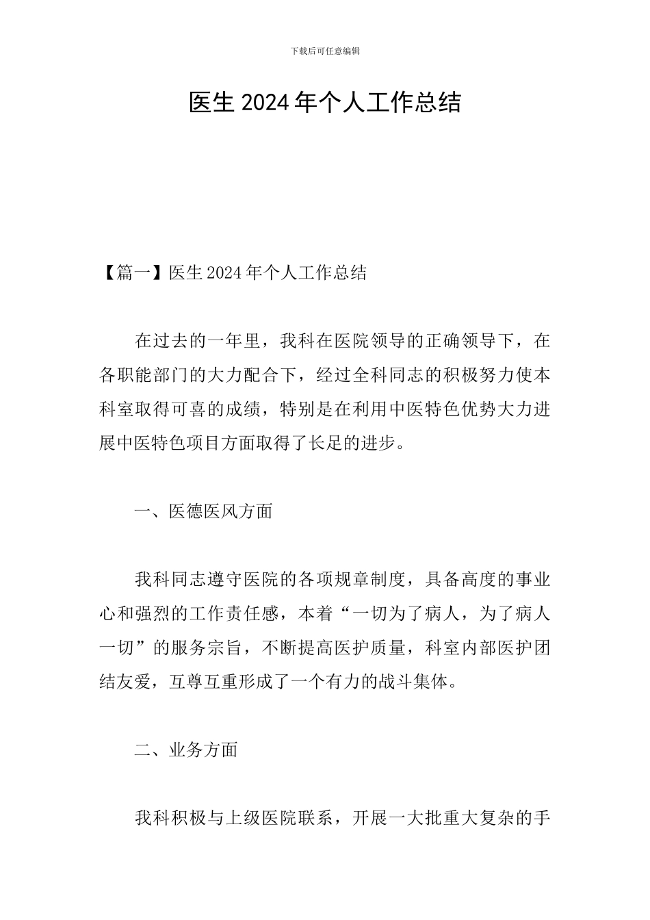 医生2024年个人工作总结_第1页