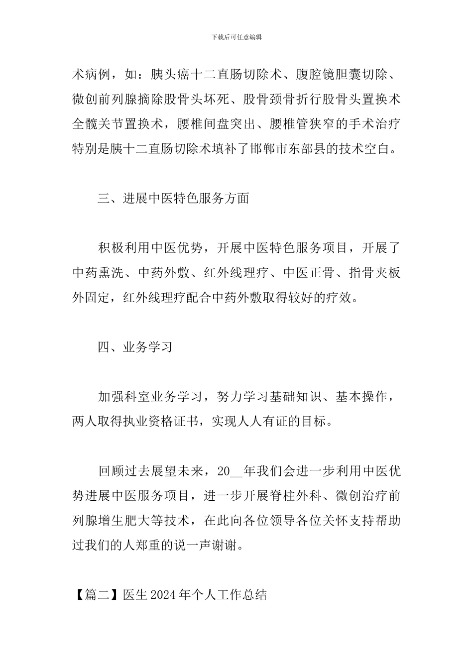 医生2024年个人工作总结_第2页