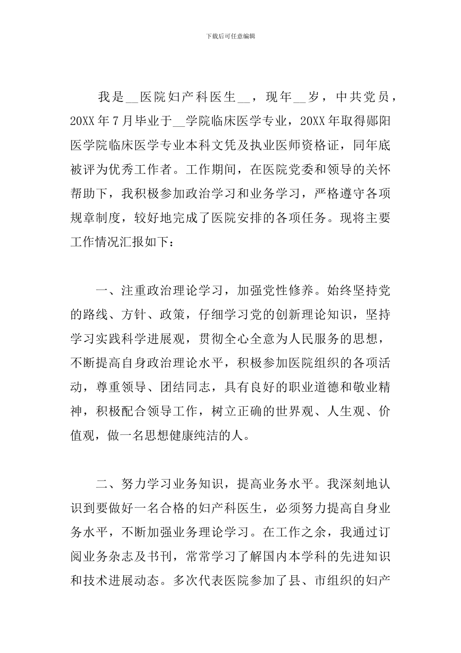 医生2024年个人工作总结_第3页