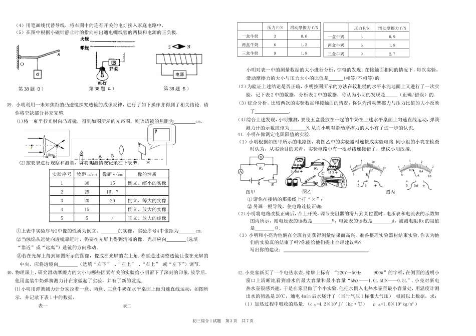 2010年中考物理-高中阶段教育招生统一考试物理化学模拟试题-苏教版_第3页
