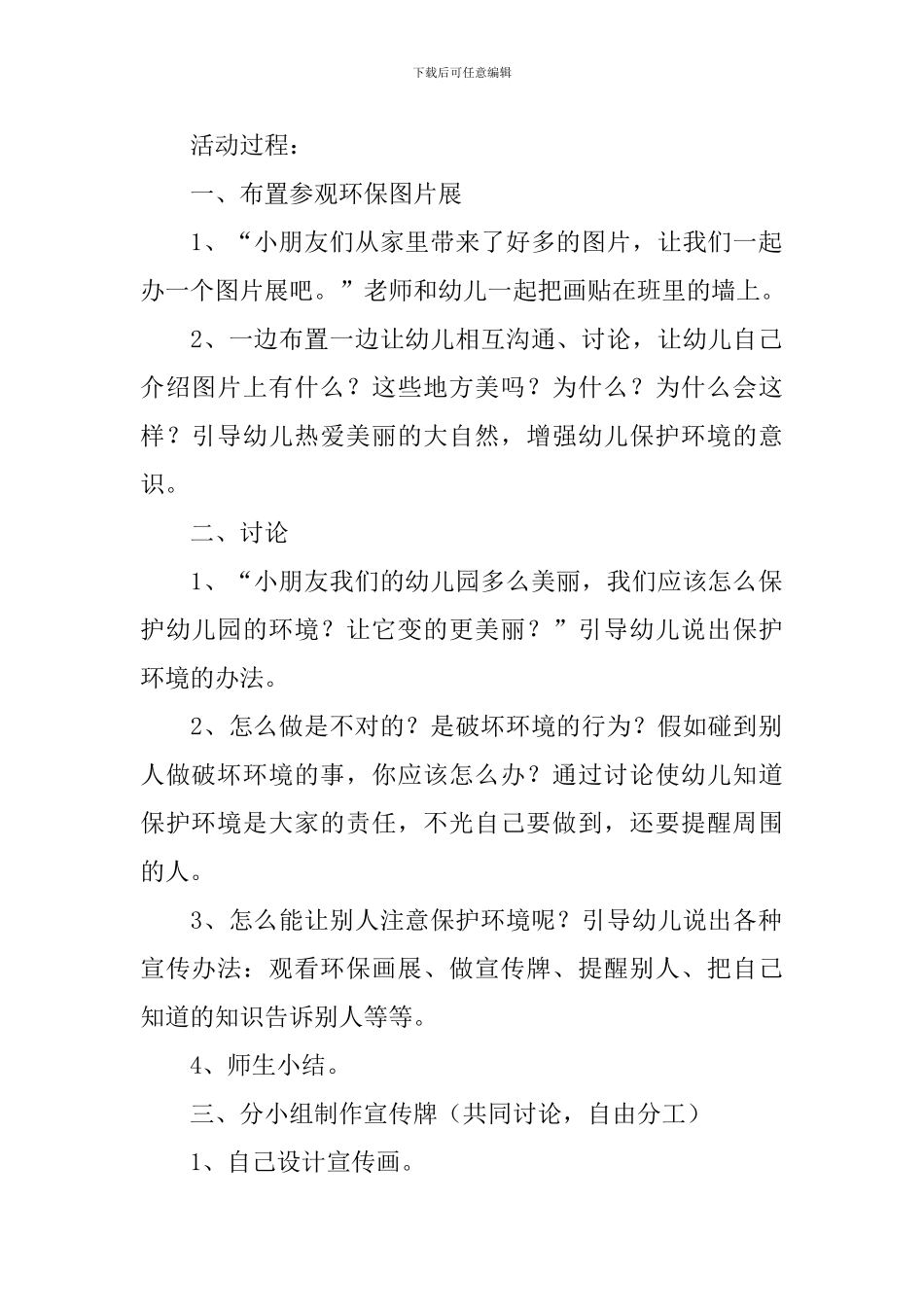 幼儿园大班社会教案《我是环保小卫士》含反思_第2页