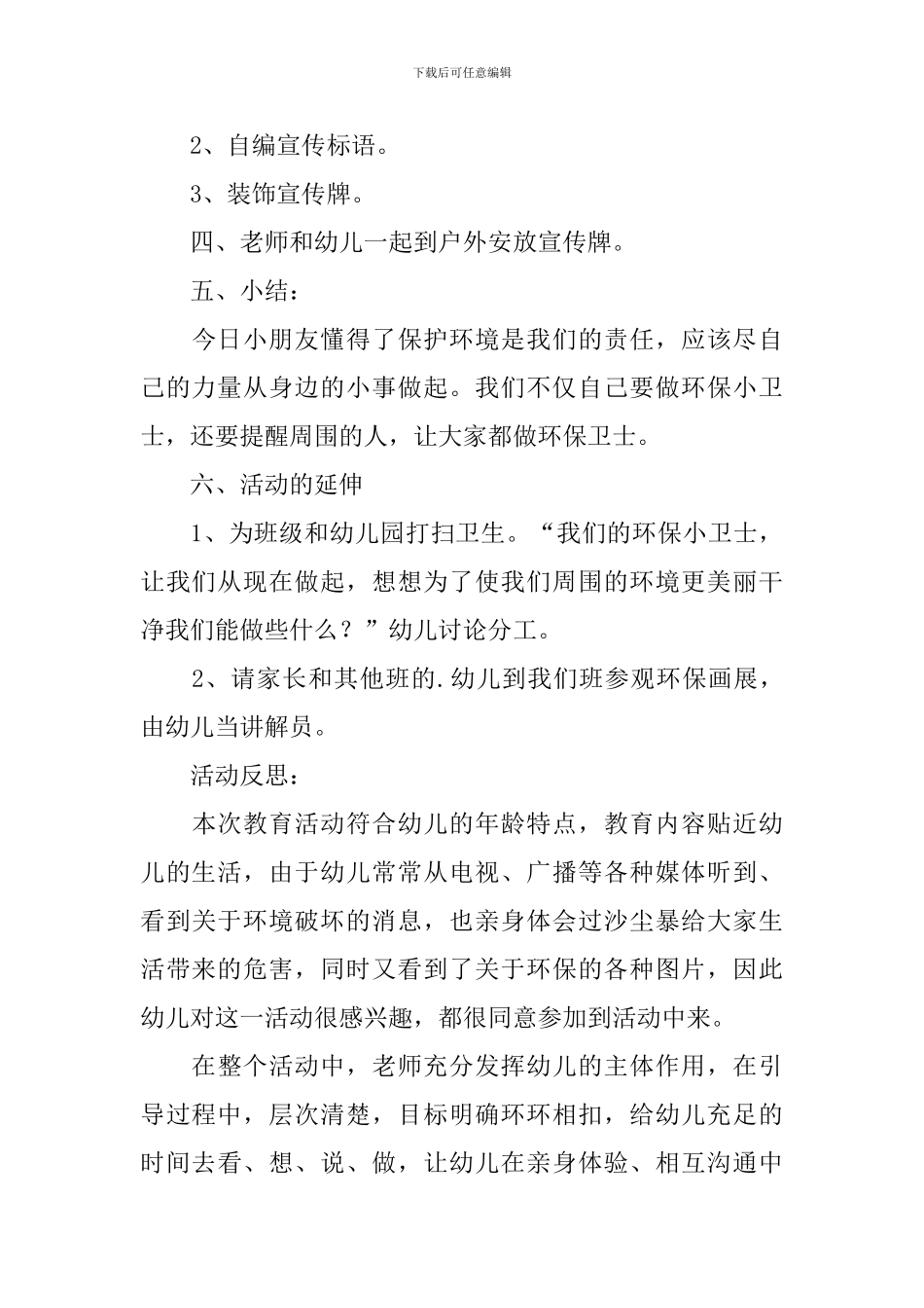 幼儿园大班社会教案《我是环保小卫士》含反思_第3页