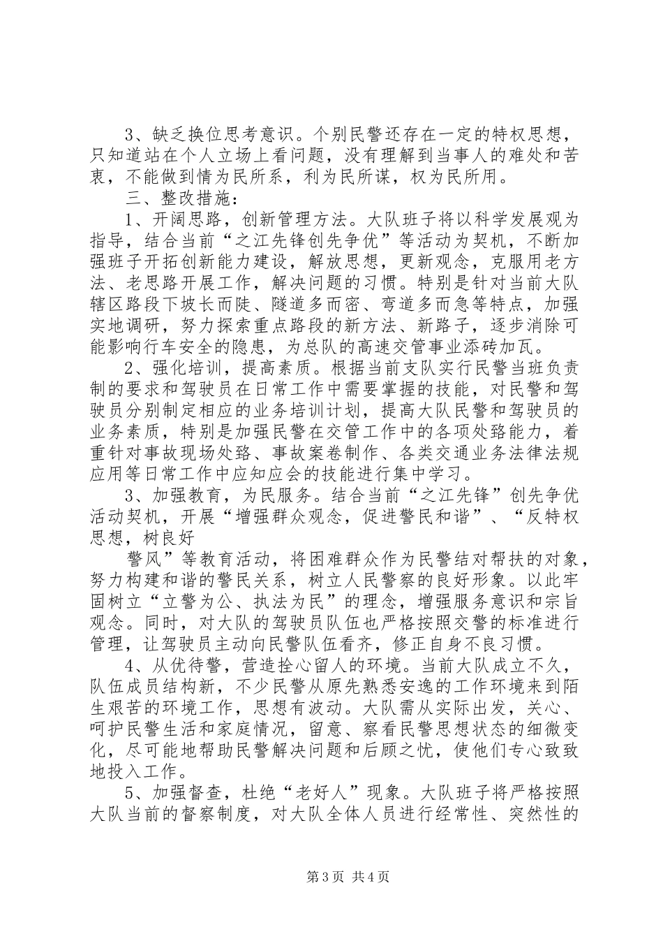 反骄破满演讲_第3页