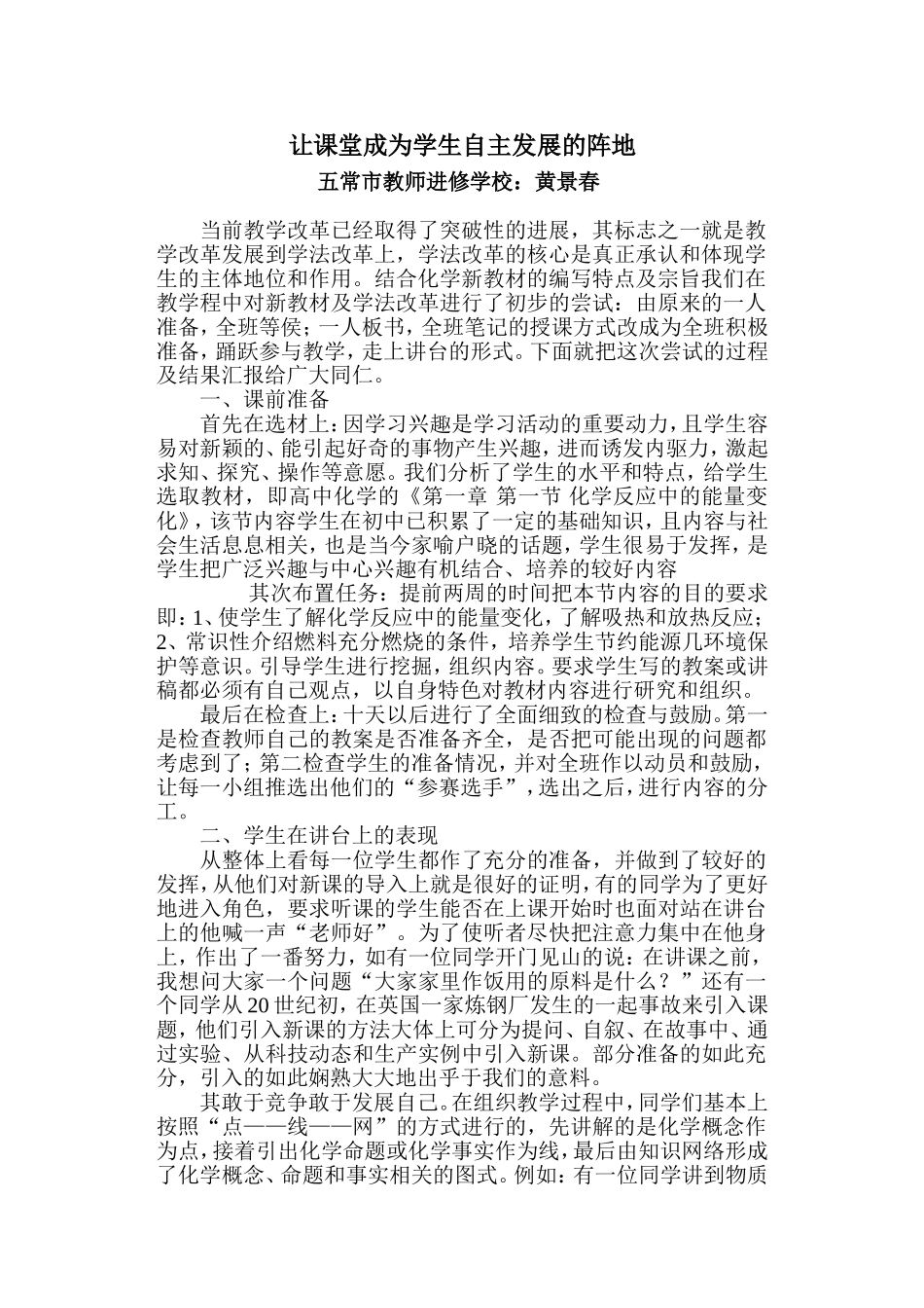 让课堂成为学生自主发展的阵地_第1页