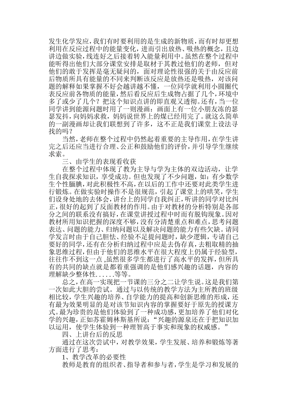 让课堂成为学生自主发展的阵地_第2页