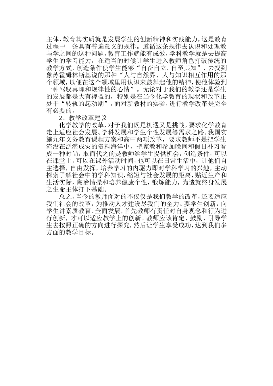 让课堂成为学生自主发展的阵地_第3页