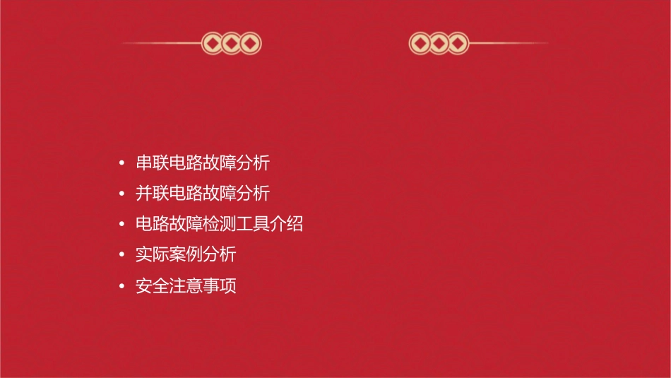 串联并联电路故障分析课件1_第2页