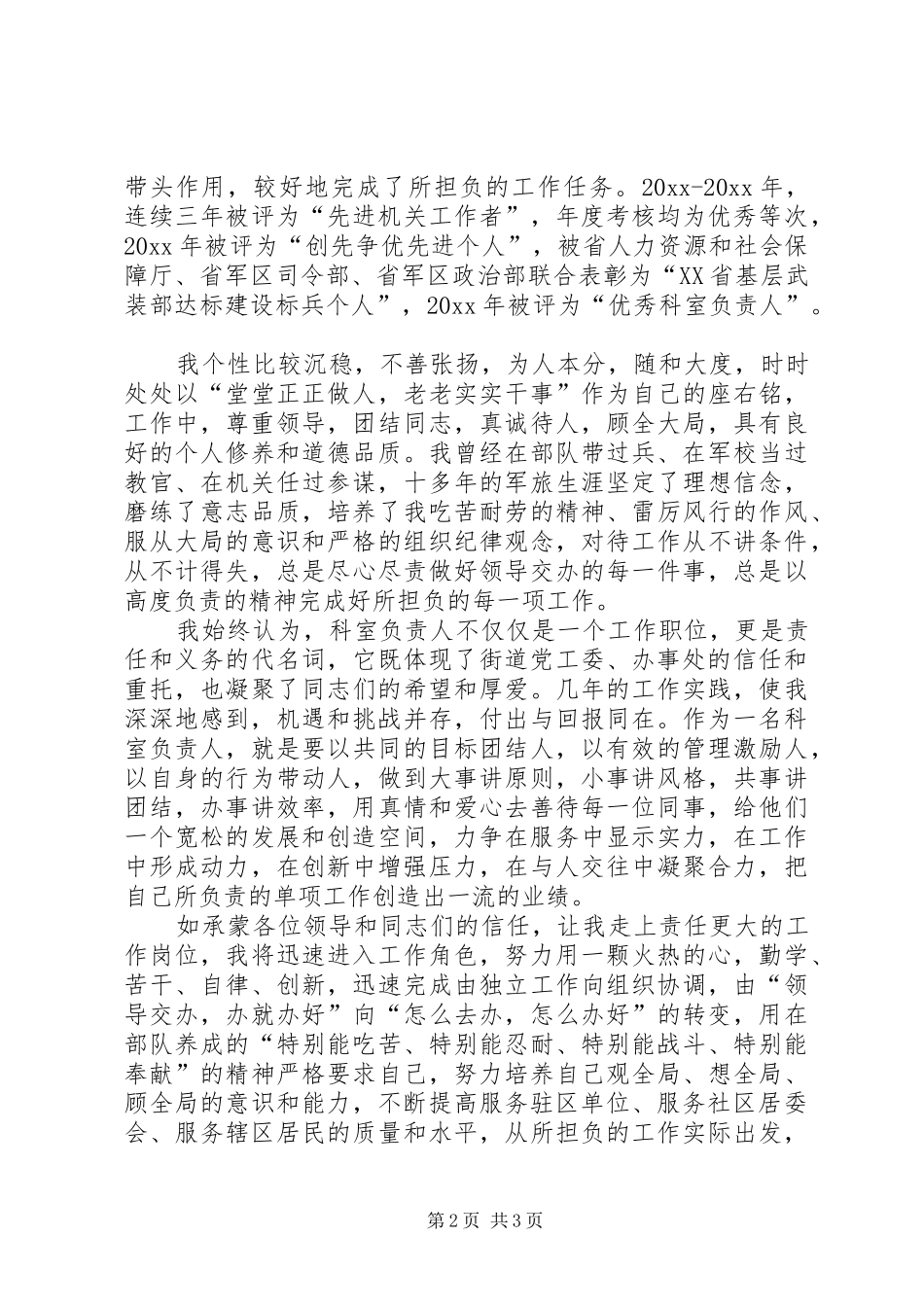 街道科室负责人竞争上岗演讲稿范文_第2页