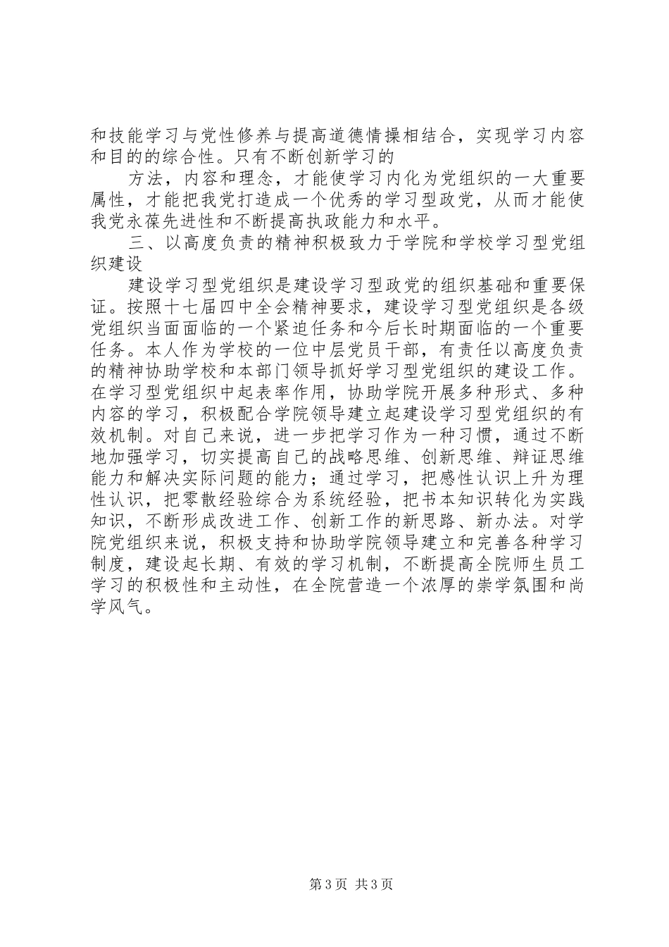 四型学习体会心得_第3页