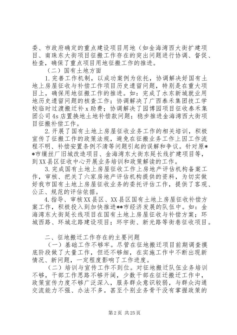 土地房屋征收办公室工作总结（7篇） _第2页