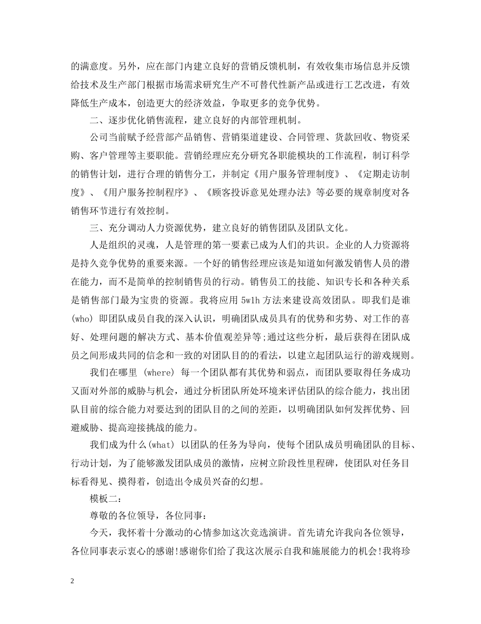 销售经理竞聘书 _第2页