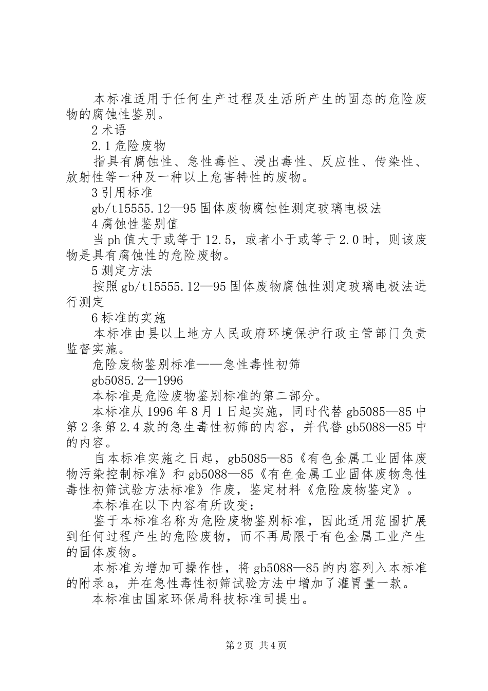 危险废物工作小结 _第2页