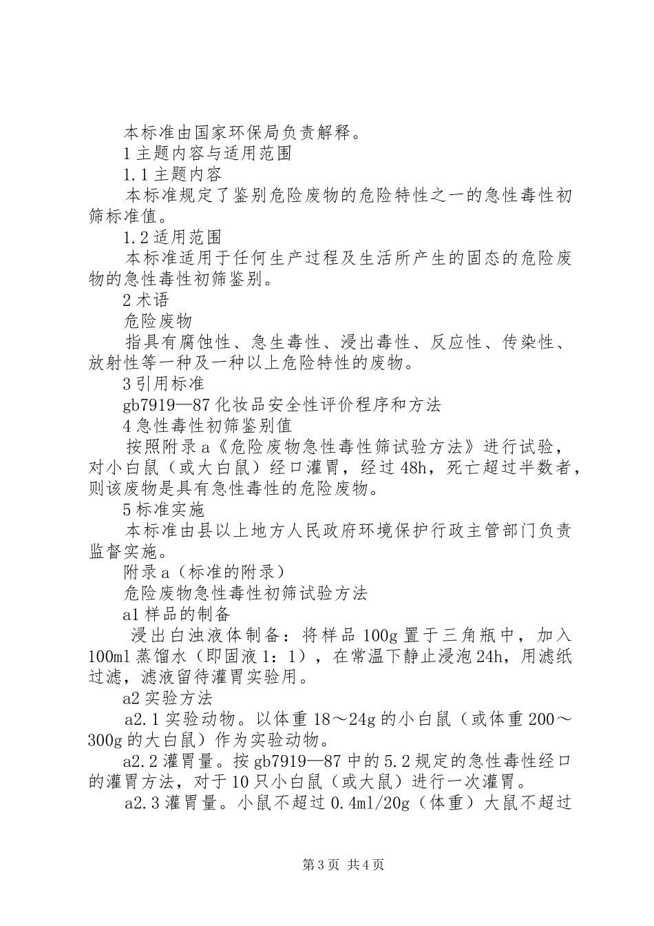 危险废物工作小结 _第3页