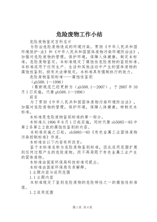 危险废物工作小结 