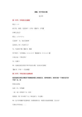 用字母表示数(张齐华)