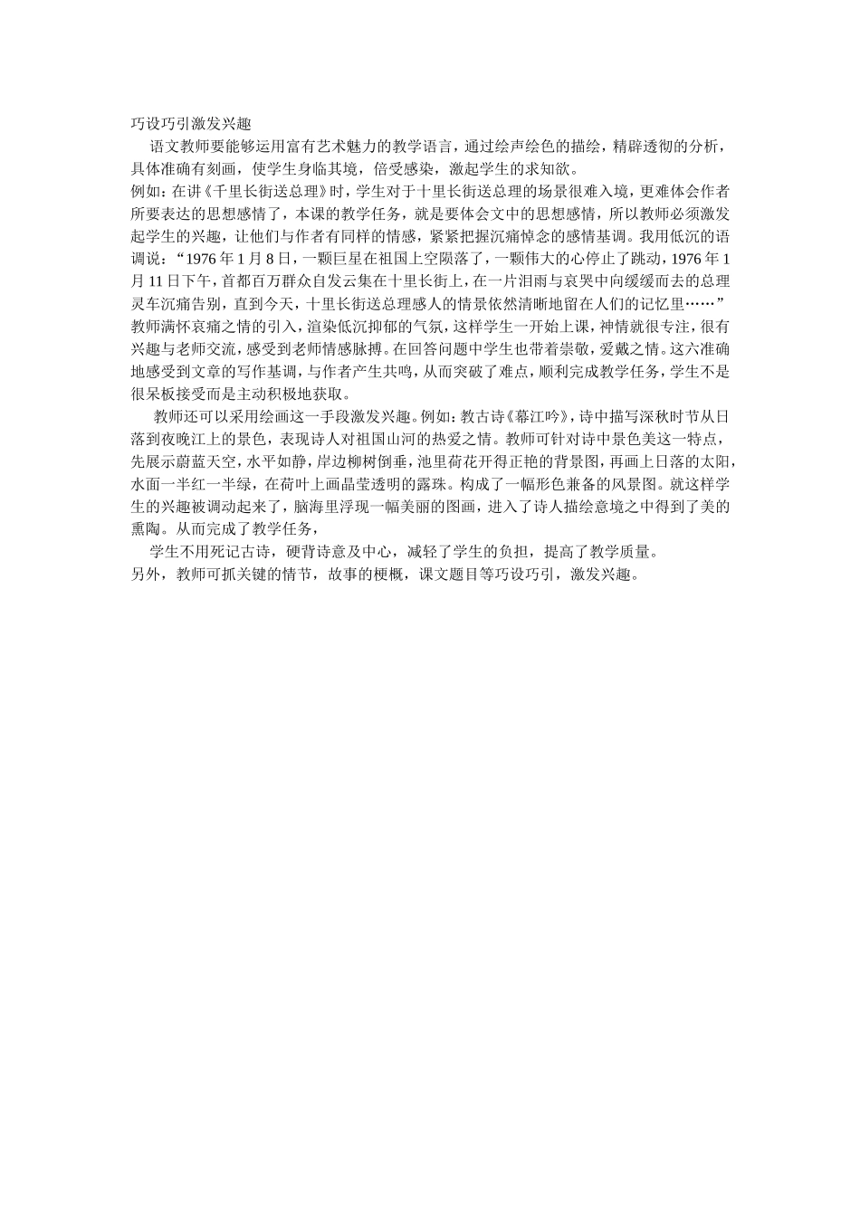巧设巧引激发兴趣_第1页