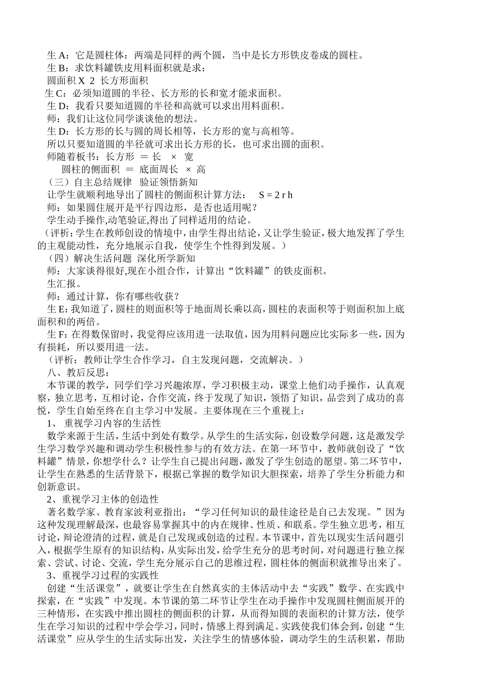 《圆柱的表面积》教学设计与教学反思_第2页