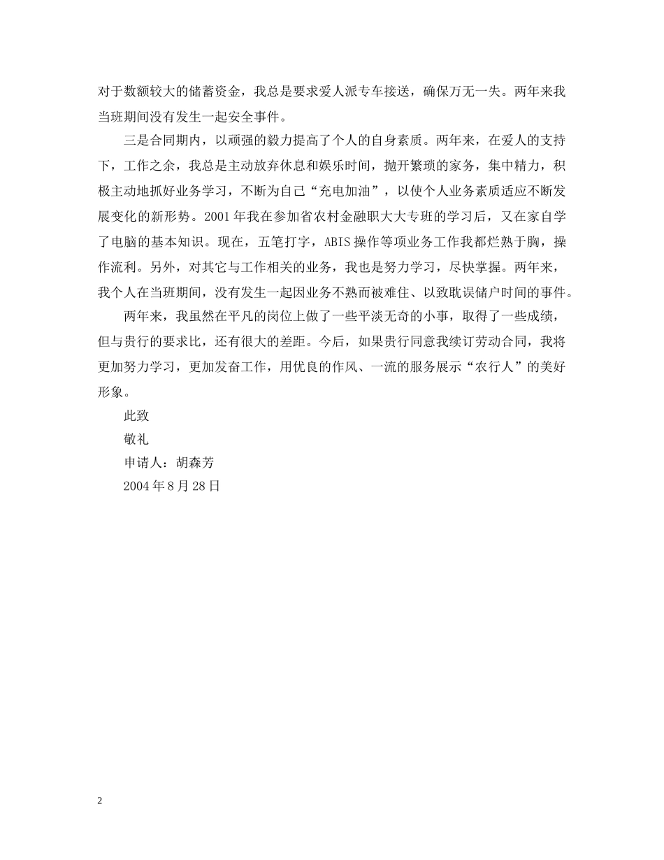 续订劳动合同的申请报告 _第2页