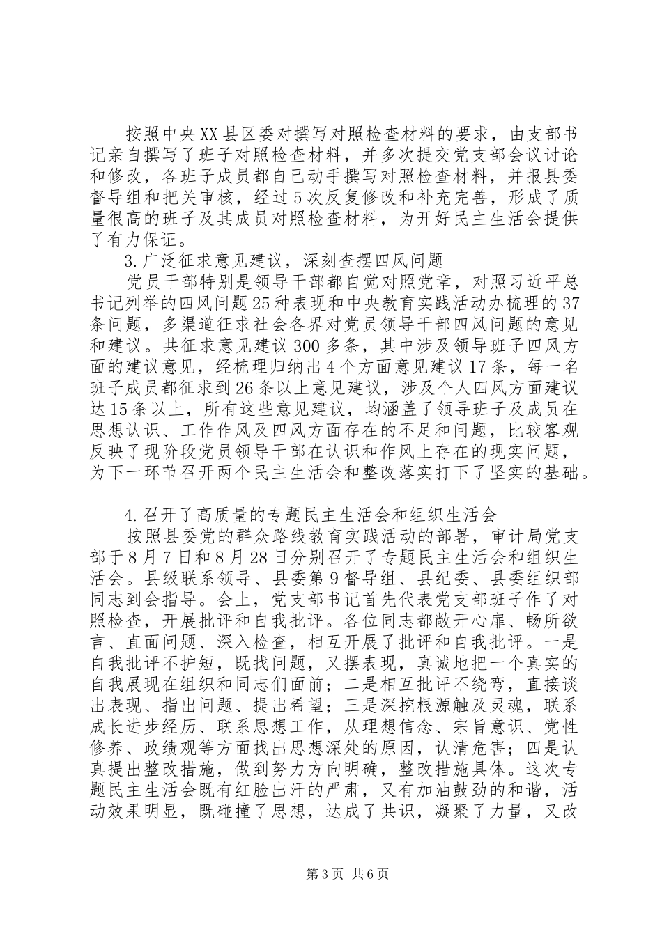 县审计局党的群众路线学习教育实践活动工作总结 _第3页