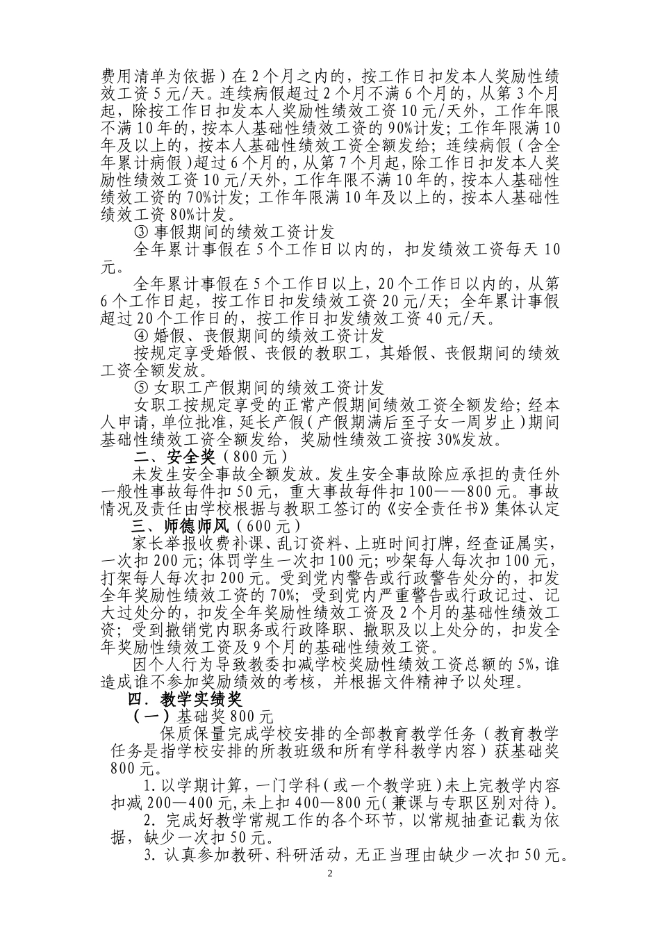 教职工奖励性绩效工资实施方案_第2页