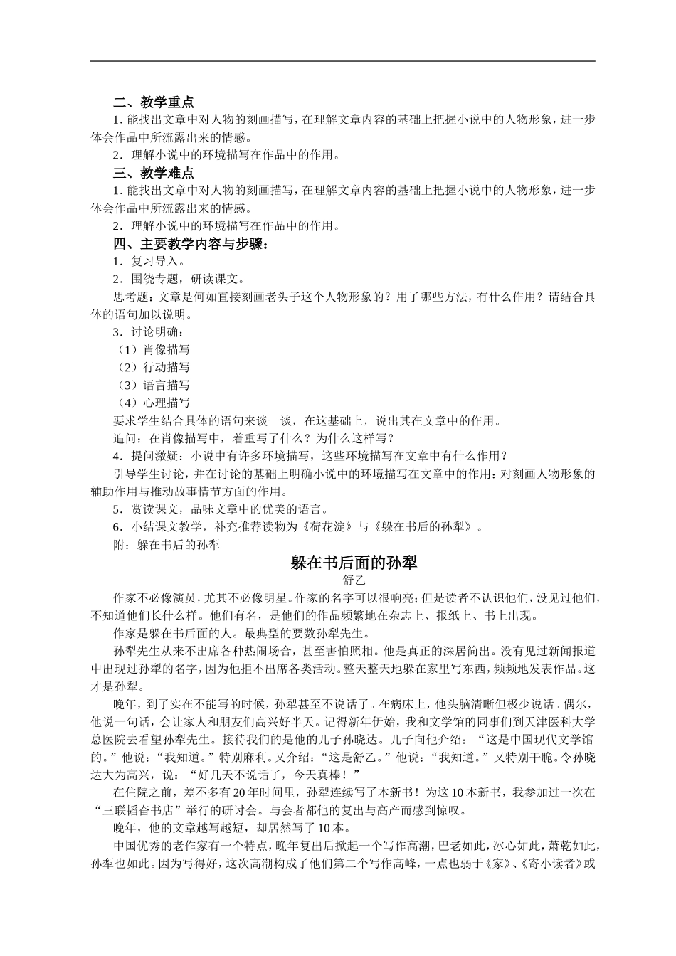 八年级语文-2-芦花荡4-教案人教版_第3页