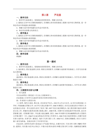 八年级语文-2-芦花荡4-教案人教版