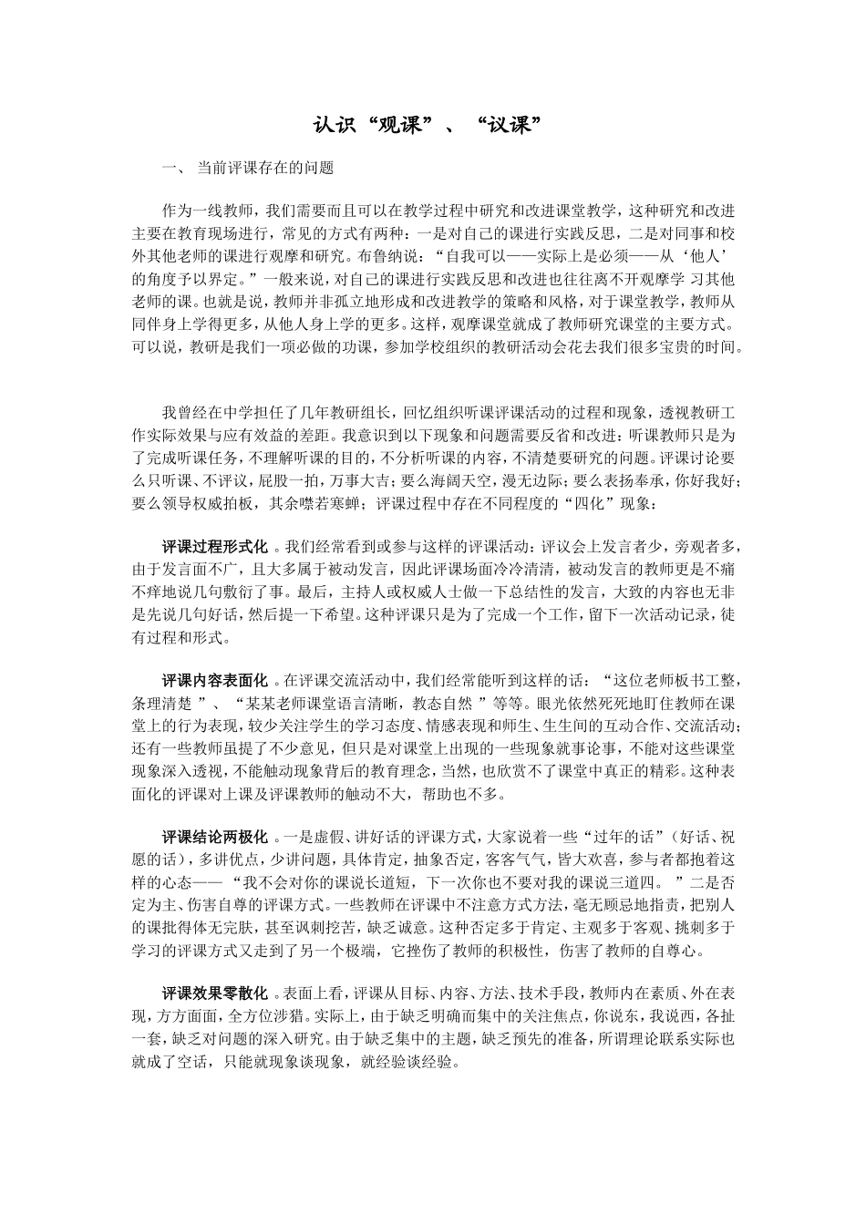 认识观课议课_第1页