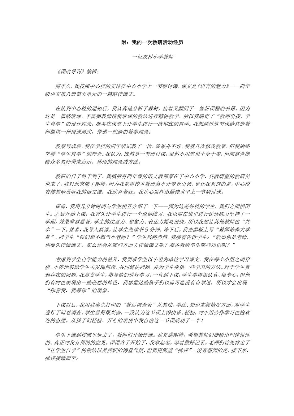 认识观课议课_第2页