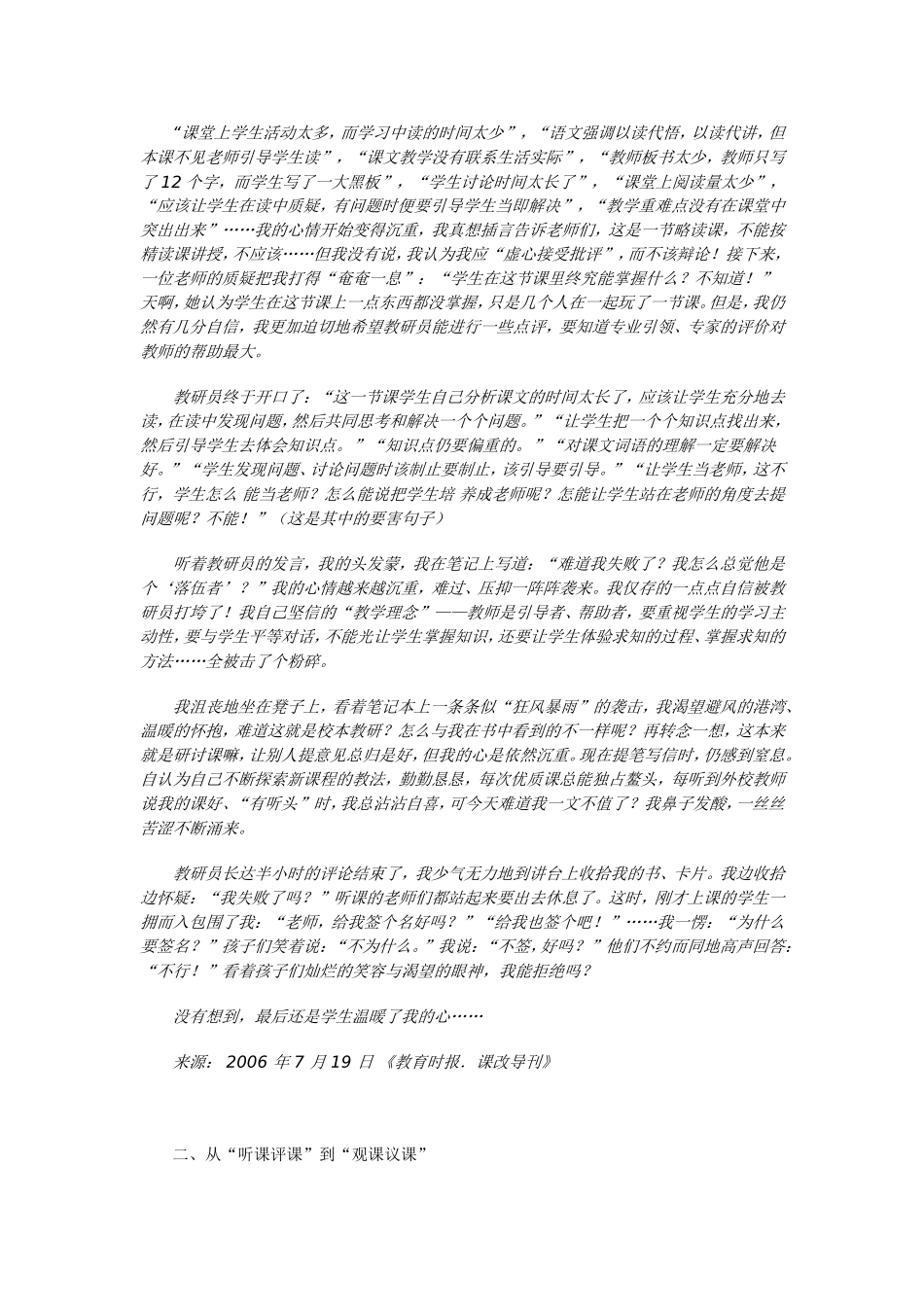 认识观课议课_第3页