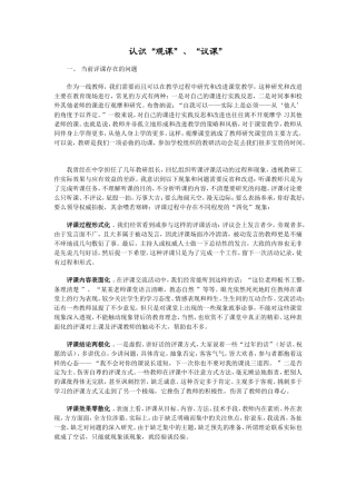 认识观课议课
