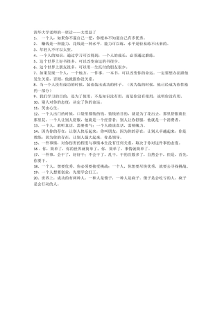 清华大学老师的一席话