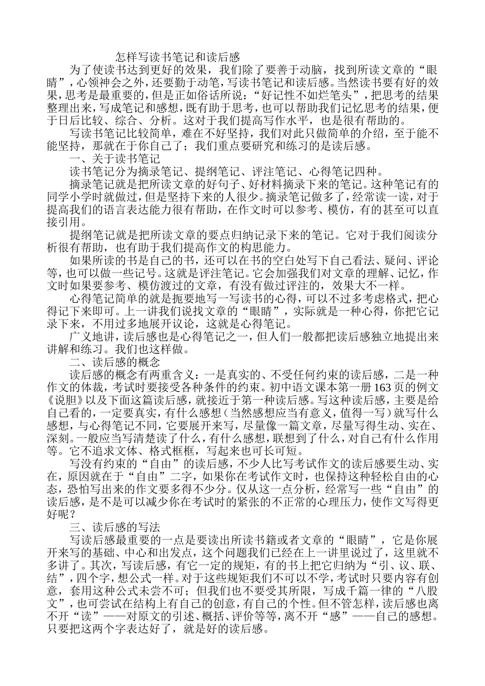 怎样写读书笔记和读后感_第1页