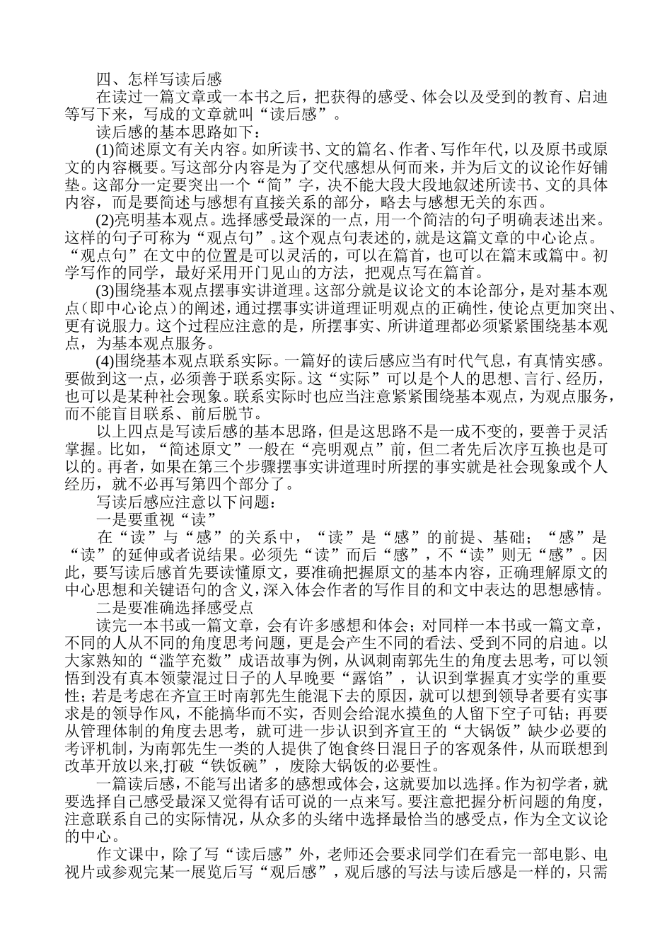 怎样写读书笔记和读后感_第2页
