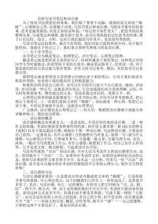 怎样写读书笔记和读后感