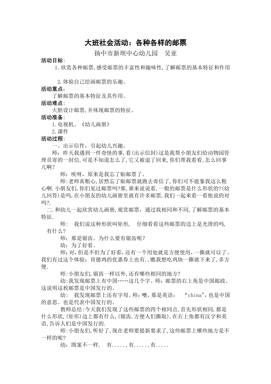 大班社会活动：各种各样的邮票_第1页