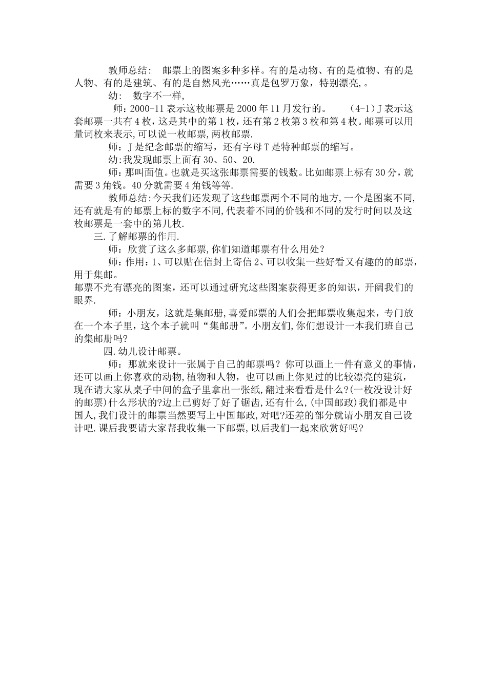 大班社会活动：各种各样的邮票_第2页