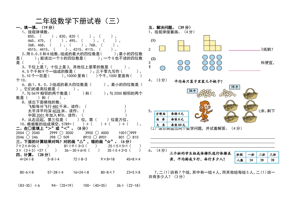 二年下数学试卷（三）_第1页