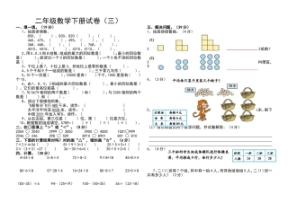 二年下数学试卷（三）