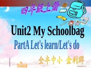四年级上册Unit2-My-shoolbag第一课时