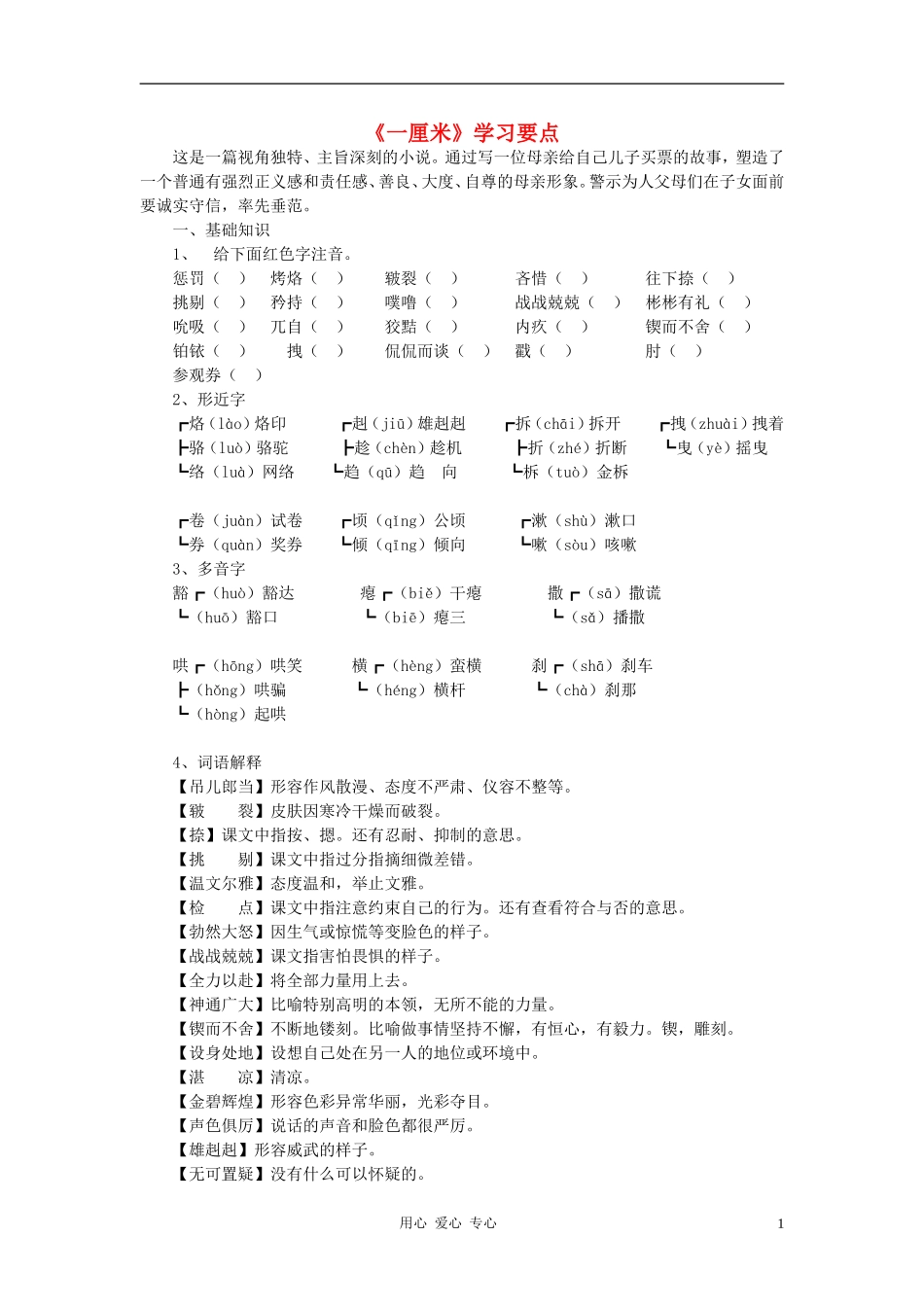 九年级语文下册《一厘米》学习要点-苏教版_第1页